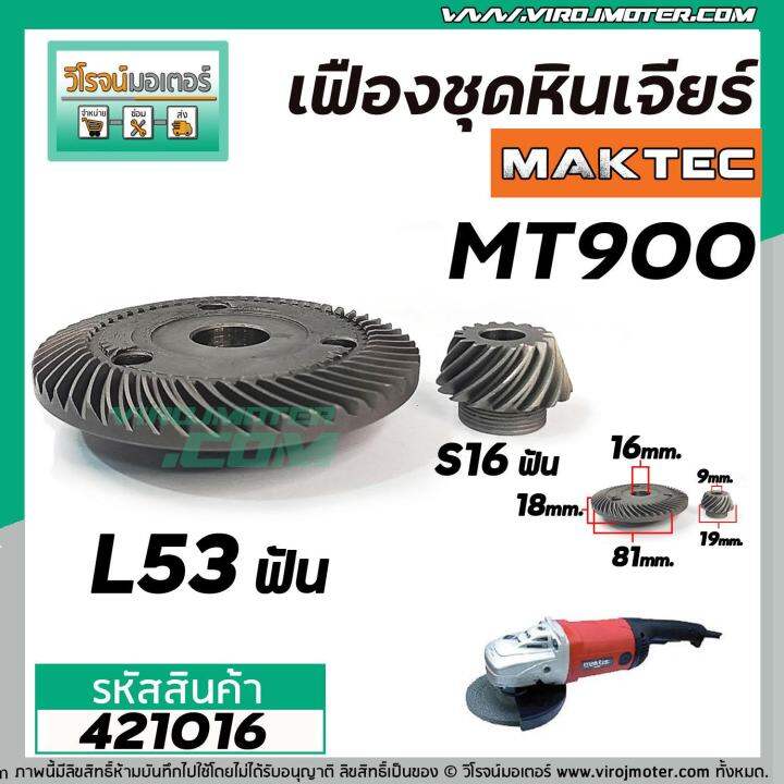 เฟืองหินเจียร-maktec-mt900-mt901-mt902-mt903-makita-ga7020-ga9020-421016