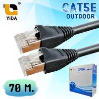 สินค้าขายดี!!! สายแลน CAT5E Outdoor สำเร็จรูปพร้อมใช้งาน ภายนอกอาคาร ความยาว 70 เมตร ที่ชาร์จ แท็บเล็ต ไร้สาย เสียง หูฟัง เคส ลำโพง Wireless Bluetooth โทรศัพท์ USB ปลั๊ก เมาท์ HDMI สายคอมพิวเตอร์