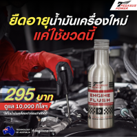 น้ำยาล้างเครื่องยนต์ Pegasus Power Engine Flush ล่าสุด จากออสเตรเลีย