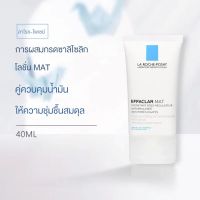 ลา โรช-โพเซย์ La Roche-Posay Effaclar MAT มอยส์เจอไรเซอร์บำรุงผิวหน้า สูตรช่วยลดความมันส่วนเกินบนใบหน้าและกระชับรูขุมขน สำหรับดูแลผิวเป็นสิวผิวมัน 40ml.( ครีมบำรุงหน้า)