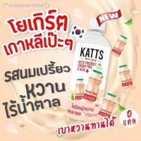 ?สินค้าขายดี? [KATนมเปรี้ยว]น้ำหญ้าหวานคีโต น้ำหญ้าหวาน น้ำหญ้าหวานแทนน้ำตาล 500 ML. สารให้ความหวานแทนน้ำตาล ไซรัปหญ้าหวาน ไซรัปคีโต KAT มี 11 รสชาต