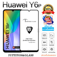 ฟิล์มกระจก Huawei Y6P เต็มจอ กาวเต็มแผ่น พร้อมส่ง