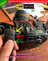 Nikon เทียบเท่ารุ่น MC-DC2 สายลั่นชัตเตอร์กล้อง D750 D90 D600 D610 D5300 D7100 D3100 D3200 D3300 D5000 D5100 D5200