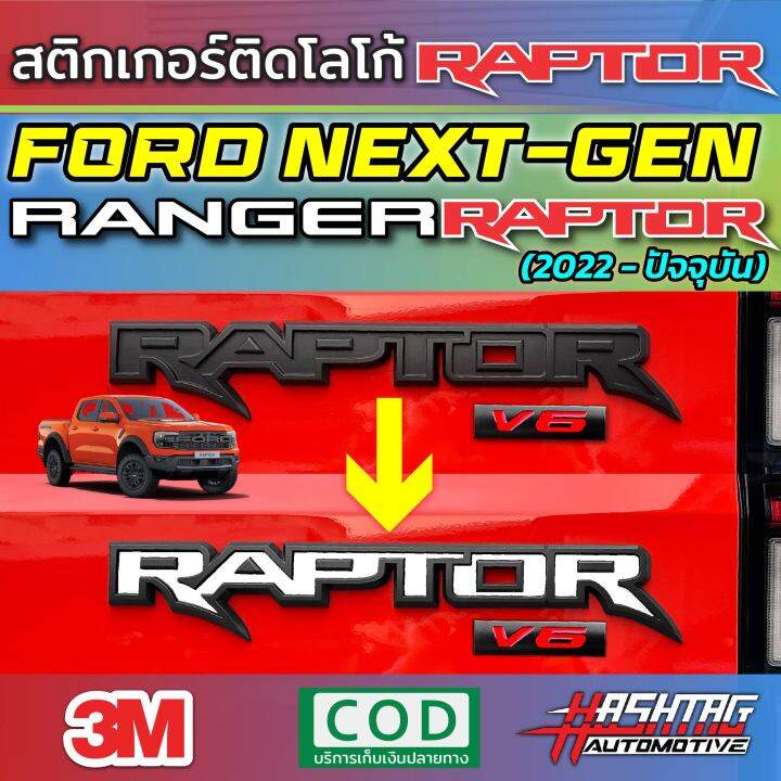 สติกเกอร์ติดโลโก้-raptor-สำหรับ-ford-next-gen-ranger-raptor-รุ่นปี-2022-สติกเกอร์ยี่ห้อ-3m-สวย-เท่-ทนทาน