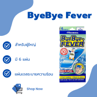 BYEBYE FEVER ผู้ใหญ่ (กล่อง 6 แผ่น)