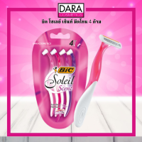 ✔ถูกกว่าห้าง✔ BIC Soleil Scent บีไอซี บิค มิสโซเล มีดโกนผู้หญิงมีกลิ่นหอม 3 ใบมีด ของแท้ 100% DARA