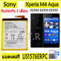 แบตเตอรี่ แท้ SONY Xperia M4 Aqua E2303 E2333 E2353 battery แบต LIS1576ERPC 2400MAh รับประกัน 3 เดือน