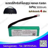 แบตเตอรี่สำหรับลำโพงบลูทูธ Go Play 7.4V 3000mAh