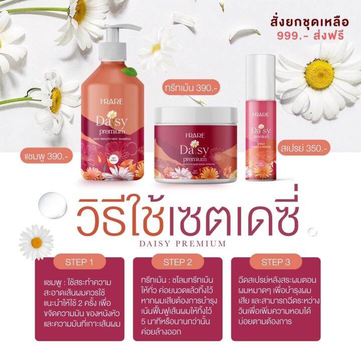 พร้อมส่ง-ไอแรร์-แชมพูบำรุงผม-ทรีทเม้นท์บำรุงผม-สเปรย์เซรั่มบำรุงผม