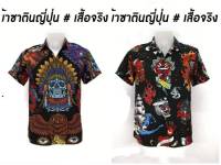 เสื้อเชิ๊ต ฮาวาย  **ส่งฟรี** ลายเต็มหน้าหลัง Mr.Junko แท้ ไม่ต้องรีด?? ถ่ายจากเสื้อจริง ??ผ้านุ่มใส่สบาย