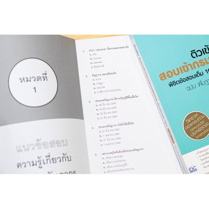 a-หนังสือ-ติวเข้ม-สอบเข้ากรมสรรพากร-พิชิตข้อสอบเต็ม-100-ภายใน-3-วัน-ฉบับ-พื้นฐานของทุกตำแหน่ง