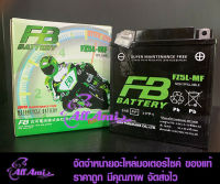 แบตเตอรี่มอเตอร์ไซค์ FB FZ5L-MF (12V5Ah) ทรงสูง แบตแห้ง ห่อกันกระแทก