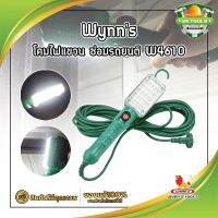 Wynns โคมไฟแขวน ซ่อมรถยนต์ ไฟLED 25 ดวง สายไฟ VCT ยาว 8.5 เมตร  W4610 ไฟซ่อมรถ 12.5W