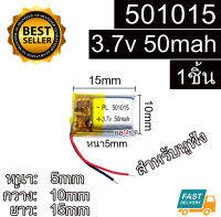 501015 601015 3.7V 50mah Battery แบตเตอรี่ แบบมีวงจร สำหรับหูฟัง