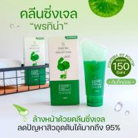 PONTINA CENTELLA ASIATICA พรทิน่า คลีนซิ่งเจล ล้างหน้าใบบัวบก ขนาด 100 ml.