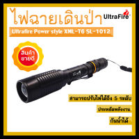 ไฟฉายเดินป่า Ultrafire Power style XML-T6 SL-1012 ความสว่าง 20000 Lumens ปรับไฟได้ 5 แบบ ระยะส่องสว่าง 250 เมตร กันน้ำกันฝน ไฟฉายสนาม