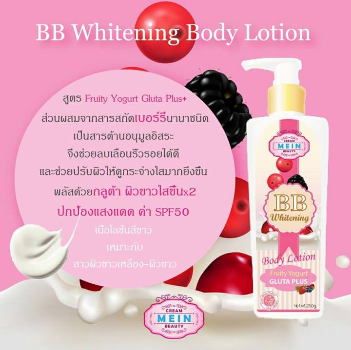 mein-มีอิน-bb-whitening-body-lotion-บีบีทาผิวกาย-250ml