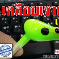 ผลิตภัณฑ์ทำเงากบยาง  เงาUSแท้100%  (ราคาพิเศษ)120cc  180บาทเท่านั้น