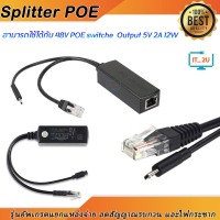 POE Splitter Power Over Ethernet/POE Micro USB จ่ายไฟผ่านสายแลน