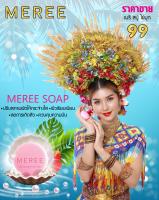 เมรีสบู่ไข่มุก 60กรัม 1ก้อน (Meree Pearl Soap 60g. 1 Pcs)