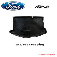 ถาดท้าย Ford Fiesta 4ประตู