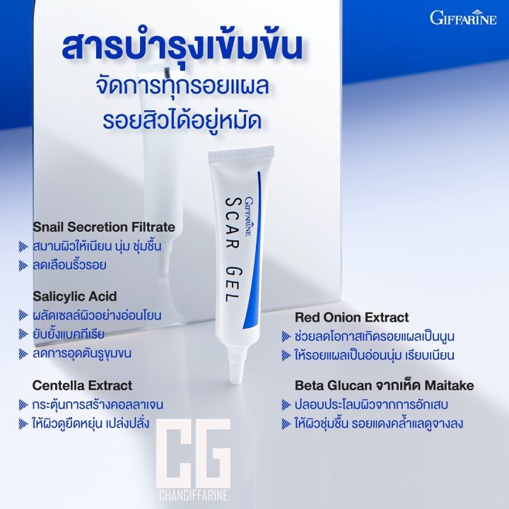 สการ์-เจล-กิฟฟารีน-เจล-เจลบำรุงผิว-จุดด่างดำ-giffarine-scar-gel