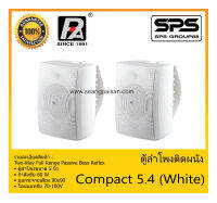 LOUDSPEAKER ตู้ลำโพงอเนกประสงค์ ตู้ลำโพงติดผนัง รุ่น Compact 5.4 (White) ยี่ห้อ P.Audio Two-Way Full Range Passive Bess Reflex สินค้าพร้อมส่ง ส่งไวววว