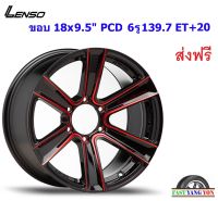 แม็ก เลนโซ่ Road&amp;Terrain-K ขอบ 18x9.5" 6รู139.7 ET+20 RBKWA