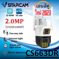 Vstarcam CS663DR / CS669DR-PRO ใหม่2023 (เลนส์คู่) 2.0-3.0MP ( รองรับ WiFi 2.4 - 5G ) กล้องวงจรปิดไร้สาย Outdoor ภาพสี มีAI+ สัญญาณเตือน