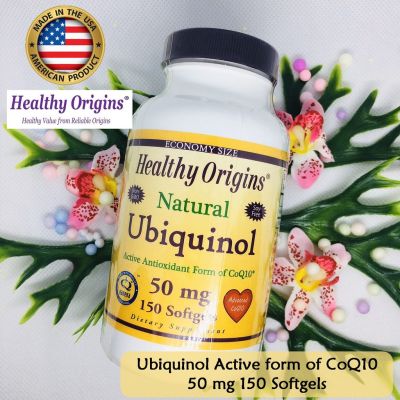 Ubiquinol (Kaneka Q+) ยูบิควินอล 50 mg 150 ซอฟท์เจล - Healthy Origins  Active form of CoQ10