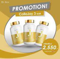 ส่งฟรี!! 3 ขวดไม่ต้องกายภาพ!!**วิตามินบำรุงกระดูก** Colla Joy คอลลาจอย บำรุงกระดูก ข้อต่อ เข่า ปวดเอว หมดปัญหาไขข้อและกระดูก 30 แคปซูล หมอผึ้ง