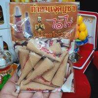 กำยานหอมไอ้ไข่ จุดขอหวย จุดเเล้วมีตัวเลข ชุดละ10ดอก ปลุกเสกแล้ว
