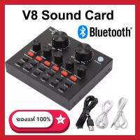 ??ซาวด์การ์ดเสียง V8?? Sound Card การ์ดเสียงสำหรับไลฟ์สดหรือบันทึกเสียง ✨ส่งจาก กทม✨