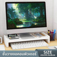 ชั้นวางจอคอมพิวเตอร์ 3 สี 1-2 ชั้น วางโน๊ตบุ๊ค โต๊ะวาง laptop macbook ที่วางจอคอม โต๊ะคอมพิวเตอร์ ป้องกันออฟฟิศซินโดรม ลดความเมื่อยล้าของต้นคอ