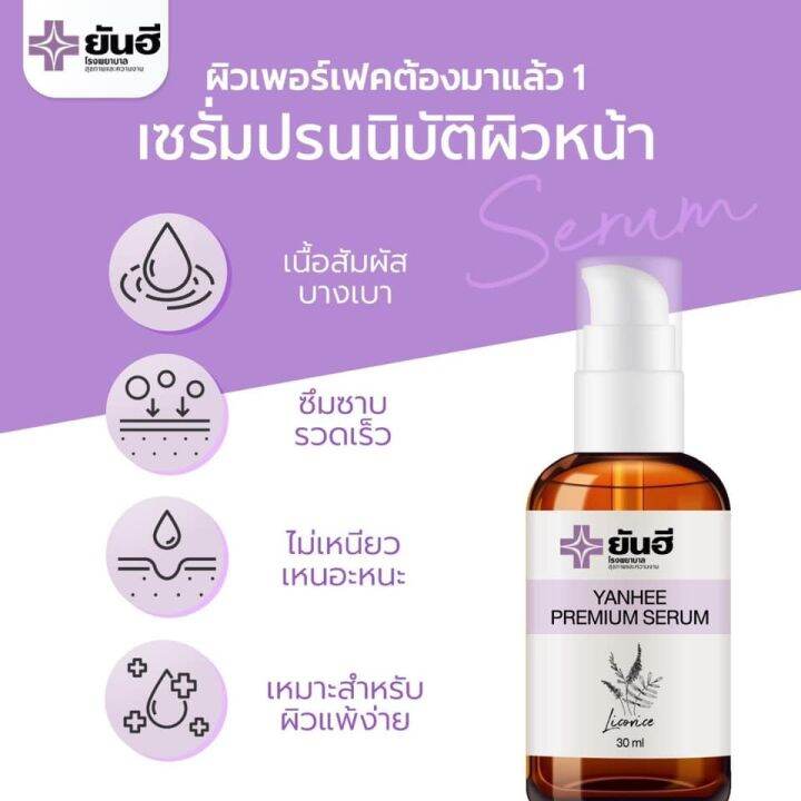 โปรโมชัั่นพิเศษ-3-ขวด-ของแท้100-ซีรั่มยัน-ฮี-yan-hee-แก้-สิว-ฝ้า-กระ-จุดด่างดำ-yan-hee-premium-serum-สิวอักเสบ-สิวฮอร์โมน-ยันฮีเซรั่ม