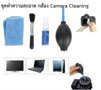 4 in 1 ชุดอุปกรณ์ทำความสะอาด เลนส์กล้อง  หน้าจอมือถือ โน๊ตบุค เอนกประสงค์  Camera Cleaning kit