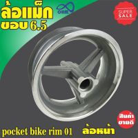 ช้อปสุดคุ้ม!! Pocket bike rim 01 ล้อแม็ก ขอบ6.5 (ล้อหน้า) สำหรับ อะไหล่ เครื่องยนต์ 2 จังหวะ 49 CC