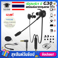 หูฟังเกมมิ่ง Gaming earphone Plextone G30 อัพเกรดใหม่ เล่นเกม เสียงดีมาก พร้อมไมโครโฟน หูฟัง แม่เหล็ก เก็บเงินปลายทาง[รับประกัน 1 ปี] G15 G20 G30