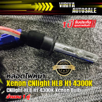 หลอดไฟหน้า Xenon CNlight HLB H1