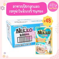 Nekko Kitten Tuna Gravy อาหารลูกแมว อาหารเปียก ปลาทูน่า ในน้ำเกรวี่ สำหรับลูกแมวอายุ 1 เดือนขึ้นไป (70 กรัม/ซอง) x 48 ซอง