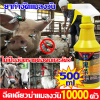 ฉีดเดียวฆ่าแมลงวัน10000ตัว สเปรย์ไล่แมลงวัน 500ML ไล่แมลงวัน ฆ่าแมลงวันใน3วินาที ได้ผล100% ยากำจัดแมลงวัน ไม่มีกลิ่น สูตรอ่อนโยน ไม่ระคายเค