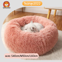 YUGOGOที่นอนสัตว์เลี้ยง  ที่นอนแมว ที่นอนหมา เบาะหมา Donut Pet Bed นุ่มสบาย ทนต่อการสึกหรอและทนทาน สากลสำหรับแมวและสุนัข