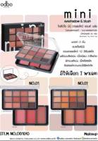 ODBO MINI EYESHADOW &amp; BLUSH 24g โอดีบีโอ มินิ อายแชโดว์ แอนด์ บลัช