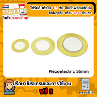 Piezoelectric 35mm เพียโซอิเล็กทริค