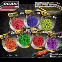 OSAKI โซ่สี สะท้อนแสง (420)106 ข้อ 120 ข้อ เวฟ125 เวฟ110i CZi MSX ซูเปอร์คับ เวฟ100sปี2005ubox โซนิค เทน่า แดช และอื่นๆ โซ่ โซ่สี อะไหล่แต่งเวฟ ของแต่งเวฟ