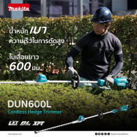 MAKITA เครื่องเล็มพุ่มไร้สาย 18 โวลต์ ความยาวใบมีด 600 มม. รุ่น DUN600LZ กำลังไฟ 520 วัตต์ ตัดสูงสุด 23.5 มม. ไม่รวมแบตเตอรี่-แท่นชาร์จ