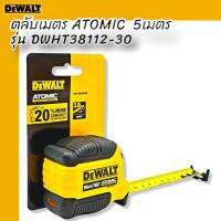 DEWALT ตลับเมตร ATOMIC 5 เมตร DWHT38112-30