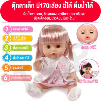 BABY MALL พร้อมส่ง ตุ๊กตาบาร์บี้ ตุ๊กตามีเสียง ตุ๊กตาเด็กผู้หญิง ตุ๊กตาตัวใหญ่เปิดปิดตาได้ ตุ๊กตาร้องไห้ได้ กินนมได้ ฉี่ได้ สูง90cm