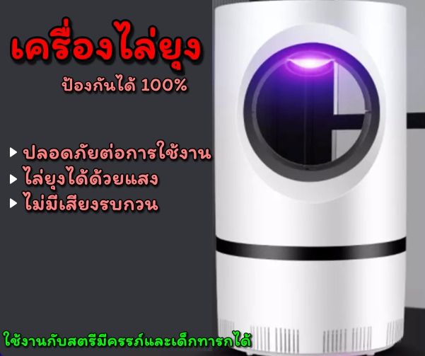 กับดักยุง-ที่ไล่ยุงไฟฟ้า-เครื่องดักจับยุง-usb-เครื่องดักยุงไฟฟ้า-โคมไฟดักยุง-เครื่องช๊อตยุง-เครื่องช็อตยุง-ที่ดักยุงไฟฟ้า