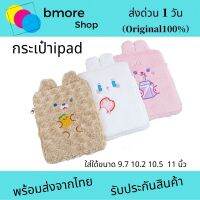 กระเป๋าน่ารัก iPad 9.7 10.5 10.9 11 Air4 iPad gen8 softcase iPad ซองไอแพด กระเป๋าไอแพด กระเป๋าiPad